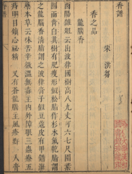 《香谱》PDF 著者洪刍 1936年哈佛大学藏-今古藏书阁