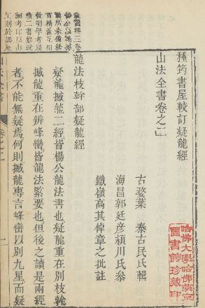 山法全书之疑龙经 唐 杨筠松 PDF下载-今古藏书阁