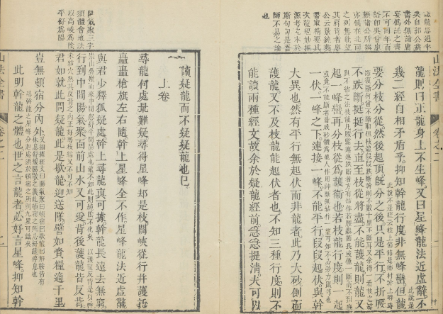 图片[2]-山法全书之疑龙经 唐 杨筠松 PDF下载-今古藏书阁