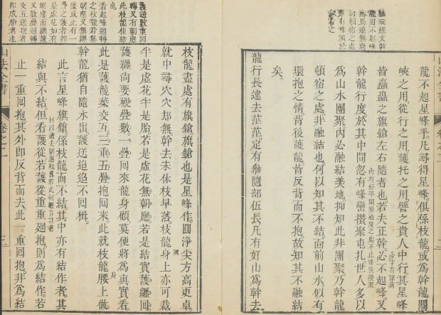 图片[3]-山法全书之疑龙经 唐 杨筠松 PDF下载-今古藏书阁