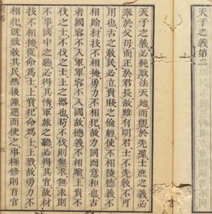 兵书：《司马法》天子之义第二 天保04年 昌平坂学问所收藏-今古藏书阁