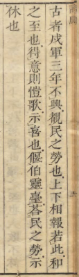 图片[4]-兵书：《司马法》天子之义第二 天保04年 昌平坂学问所收藏-今古藏书阁