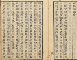 兵书：《司马法》定爵第三 天保04年 昌平坂学问所收藏-今古藏书阁