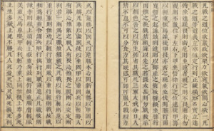 兵书：《司马法》严位第四 天保04年 昌平坂学问所收藏-今古藏书阁