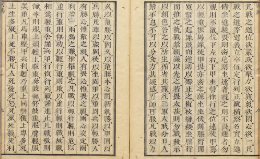 兵书：《司马法》严位第四 天保04年 昌平坂学问所收藏-今古藏书阁