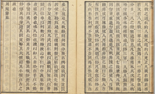 图片[2]-兵书：《司马法》严位第四 天保04年 昌平坂学问所收藏-今古藏书阁