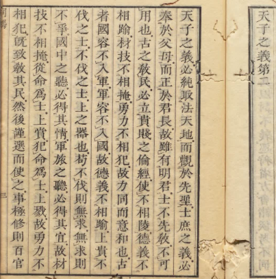兵书：《司马法》天子之义第二 天保04年 昌平坂学问所收藏-今古藏书阁