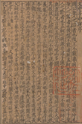 《中说》(序题文中子中说)10卷.隋王通撰宋阮逸注.[北宋]刊.2册.日本宫内厅书陵部藏-今古藏书阁