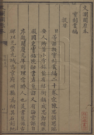 《宝刻丛编》古代金石、地理与文献流传的关键文献-今古藏书阁