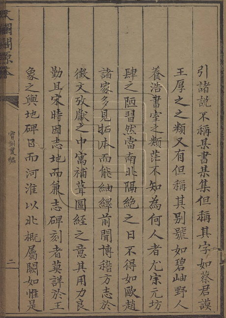 图片[3]-《宝刻丛编》古代金石、地理与文献流传的关键文献-今古藏书阁