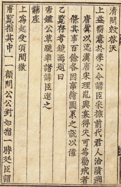 图片[2]-帝鉴图说 6卷 张居正阐释从上古至宋代诸位帝王施政的得失利弊-今古藏书阁