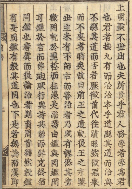 图片[3]-帝鉴图说 6卷 张居正阐释从上古至宋代诸位帝王施政的得失利弊-今古藏书阁