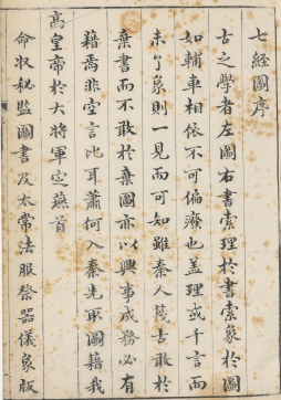 七经图.总十六卷.明.吴继仕编.明万历时期刊本-今古藏书阁