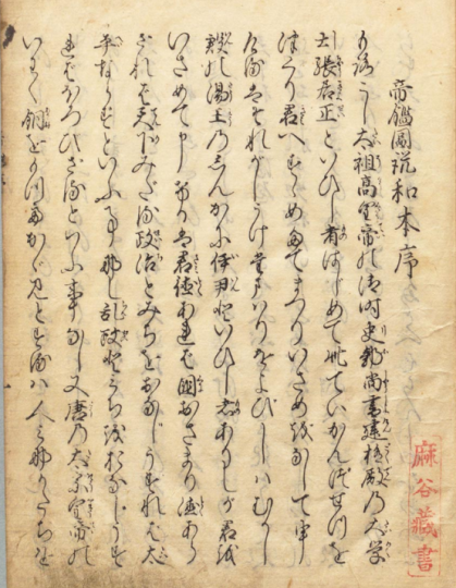 帝鉴图说 12卷-今古藏书阁