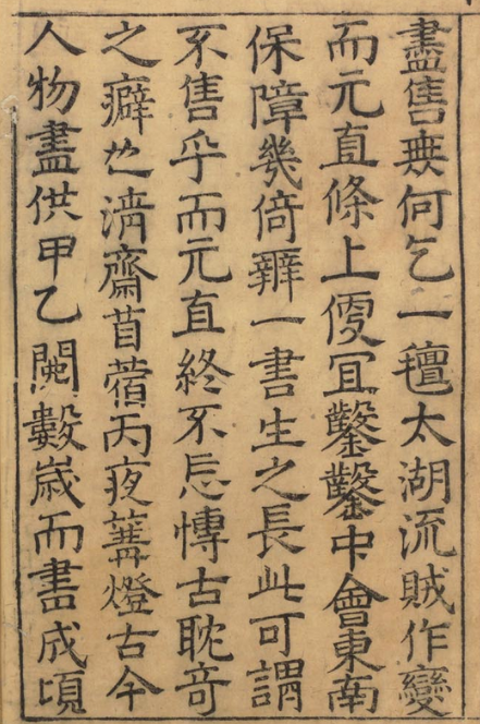 图片[2]-古今人物论 36卷-今古藏书阁