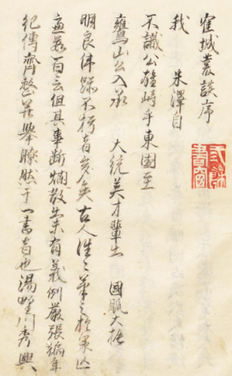 《鹤城丛谈》汇辑米泽藩著名人物的嘉言美谈与逸闻轶事-今古藏书阁