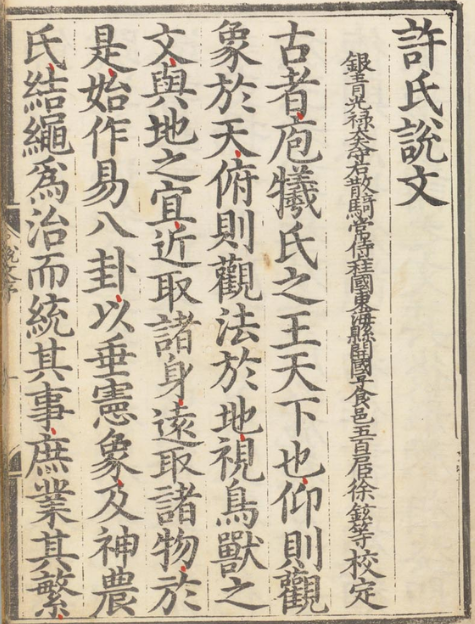 图片[1]-《许氏说文解字五音韵谱》 12卷-今古藏书阁