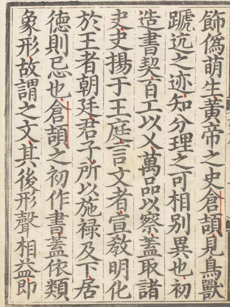 图片[2]-《许氏说文解字五音韵谱》 12卷-今古藏书阁