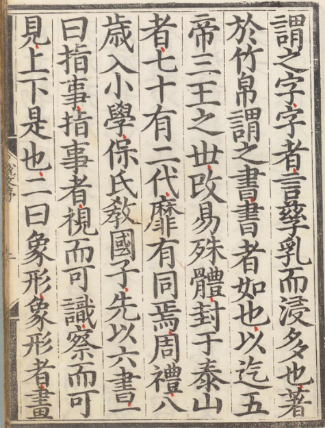 图片[3]-《许氏说文解字五音韵谱》 12卷-今古藏书阁