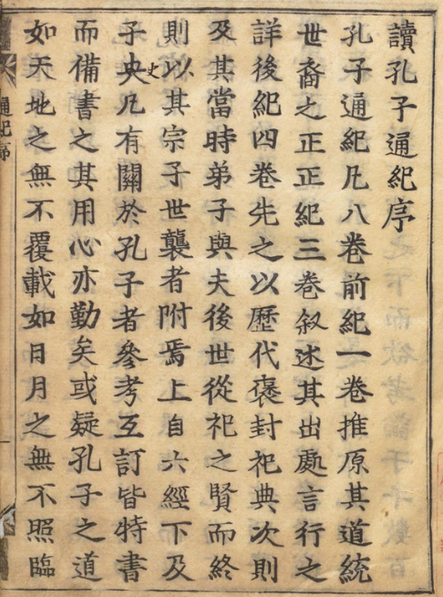 图片[1]-孔子通纪 8卷-今古藏书阁