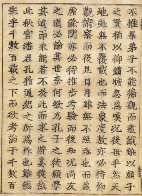 图片[2]-孔子通纪 8卷-今古藏书阁