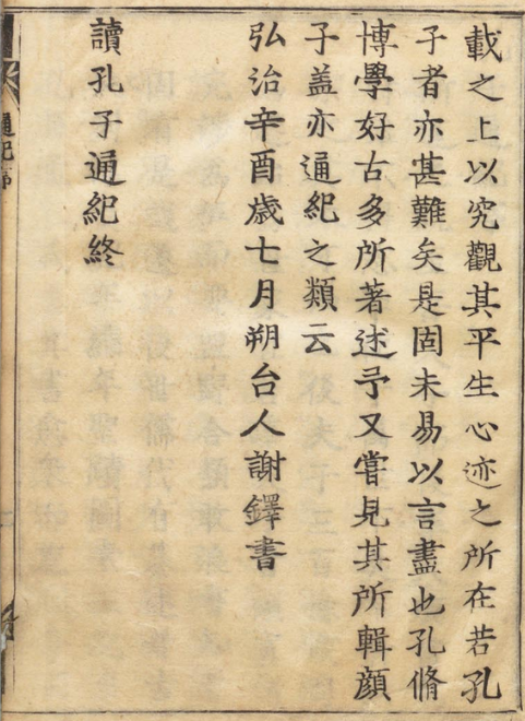 图片[3]-孔子通纪 8卷-今古藏书阁