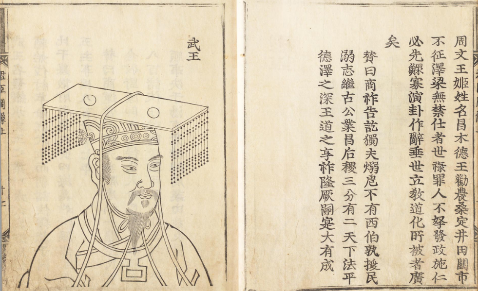 图片[2]-历代君臣图像 2卷-今古藏书阁