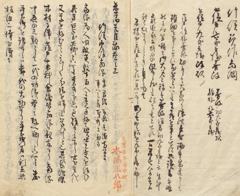 图片[1]-米藩名臣录-今古藏书阁