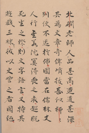 《北礀和尚语录》1卷.宋释[敬叟居简]撰释[物初]大观编.[宋淳佑12年序]刊.1册.日本宫内厅书陵部藏-今古藏书阁